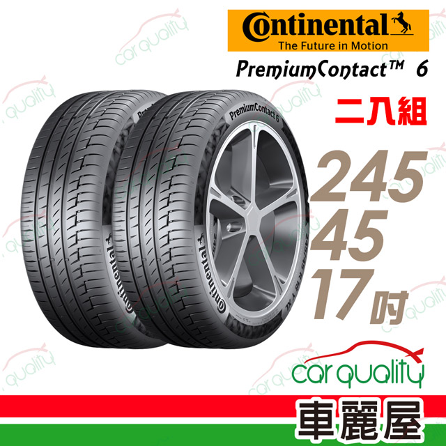 【Continental 馬牌】PremiumContact PC6 舒適操控輪胎_二入組_245/45/17(車麗屋)