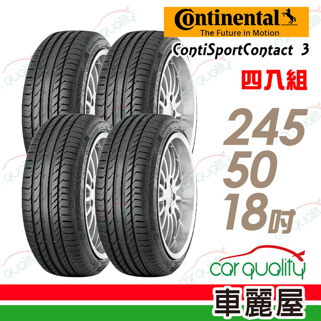 【Continental 馬牌】ContiSportContact 3 SSR CSC3SSR 失壓續跑輪胎_四入組_245/50/18 (車麗屋)