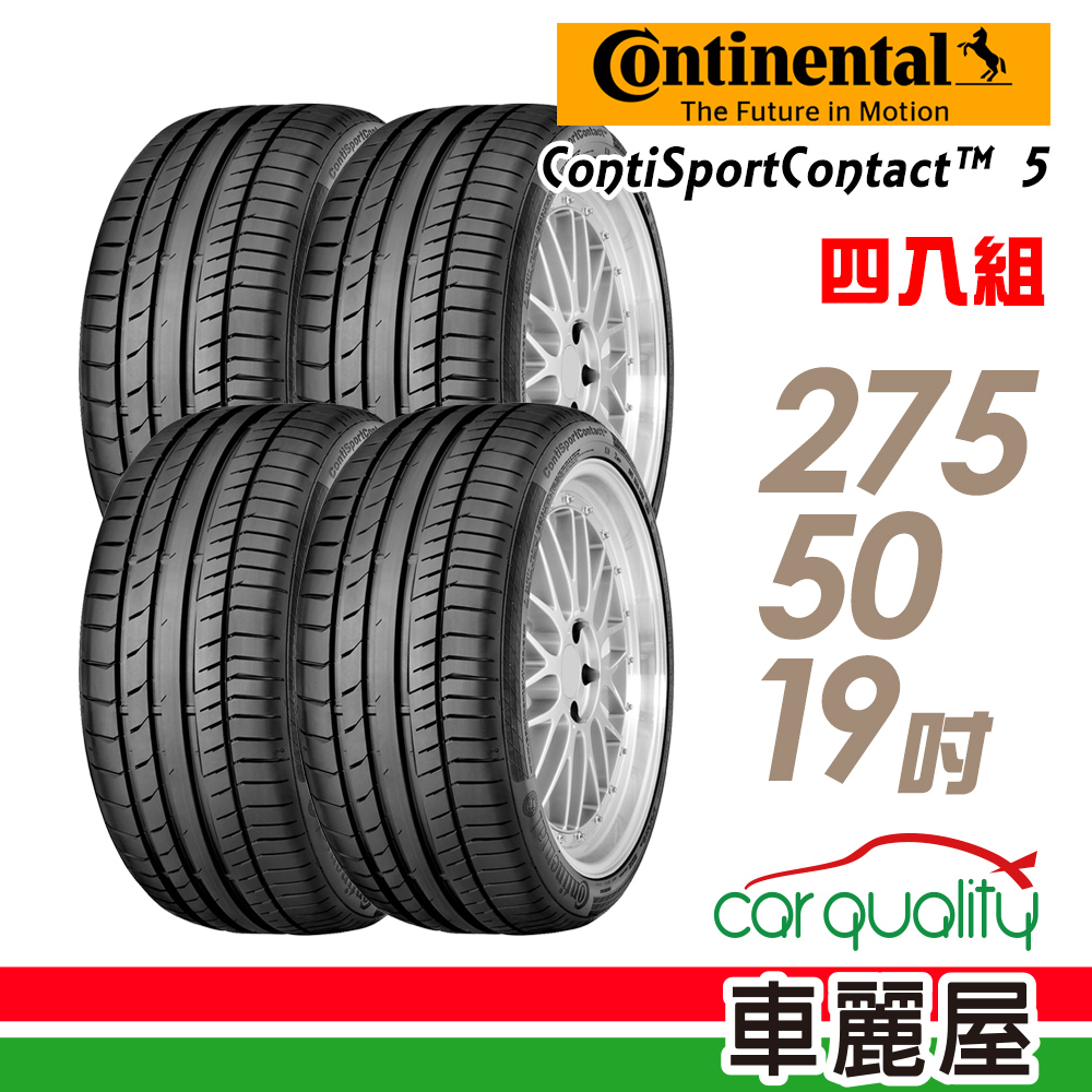 【Continental 馬牌】ContiSportContact 5 CSC5 高性能輪胎_四入組_275/50/19(車麗屋)