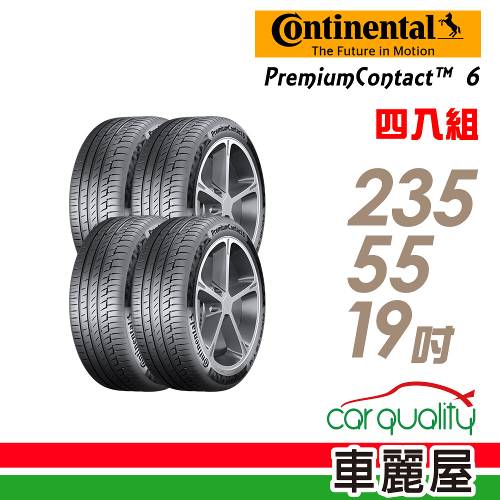 【Continental 馬牌】PremiumContact6 PC6 105V 舒適操控輪胎 四入組 235/55/19 (車麗屋)