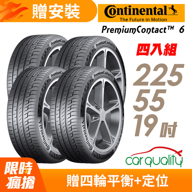 【Continental 馬牌】PremiumContact PC6 舒適操控輪胎 四入組 225/55/19(車麗屋)