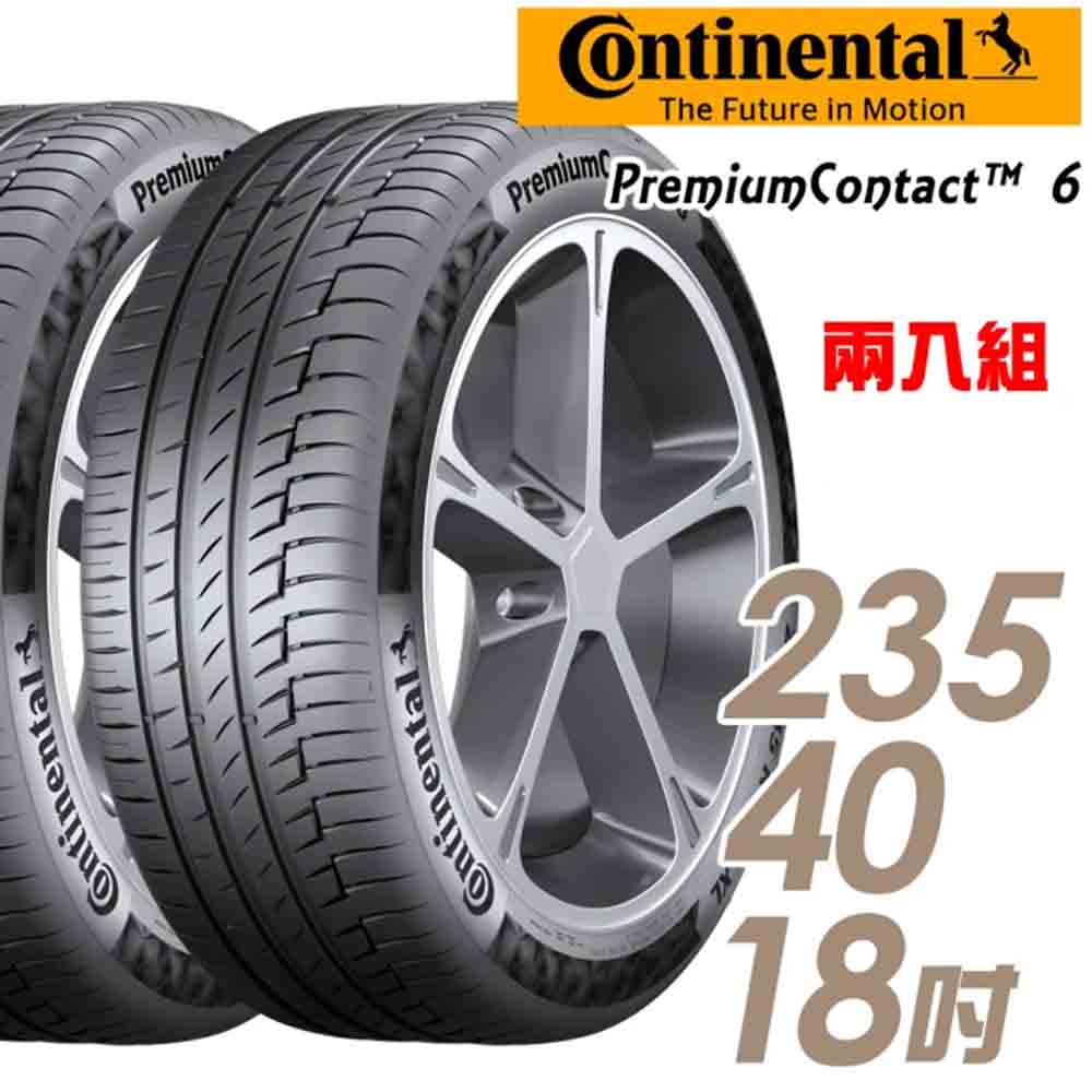 【Continental 馬牌】PremiumContact 6 PC6 舒適操控輪胎_二入組_235/40/18 (車麗屋)