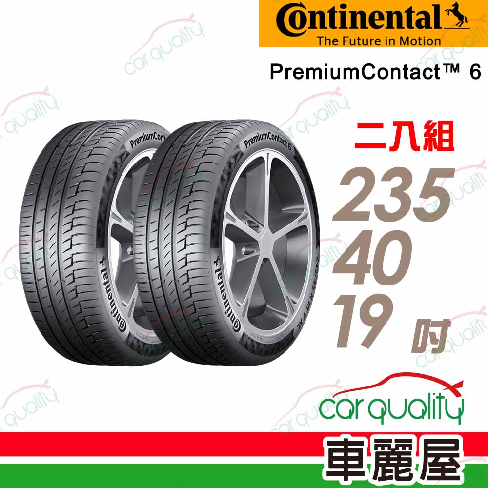 【Continental 馬牌】輪胎馬牌 PC6-2354019吋 235/40/19 二入組(車麗屋)