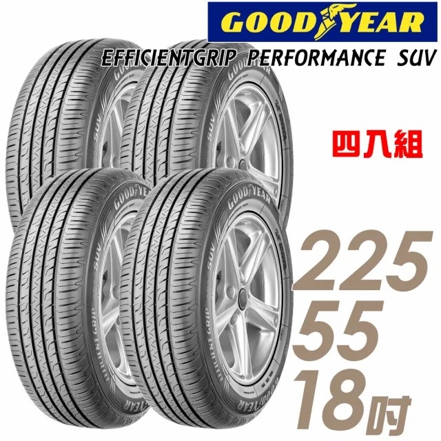 【固特異】EFFICIENTGRIP PERFORMANCE SUV 舒適休旅輪胎_四入組_225/55/18(EPS)