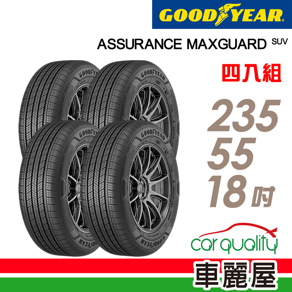 【GOODYEAR 固特異】輪胎固特異AMGS-2355518吋104V XL 四入組 (車麗屋)
