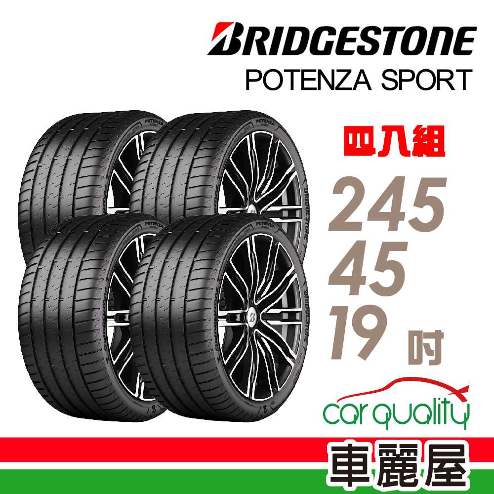 【BRIDGESTONE 普利司通】Potenza Sport高性能跑車胎 四入組送安裝 245/45/19吋(車麗屋)