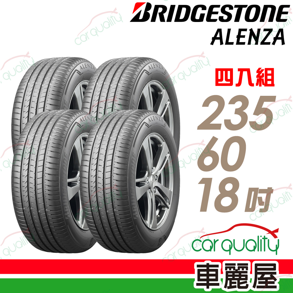 【普利司通 BridgeStone】ALENZA 都會頂級SUV休旅車輪胎 四入組送安裝 235/60/18吋(車麗屋)