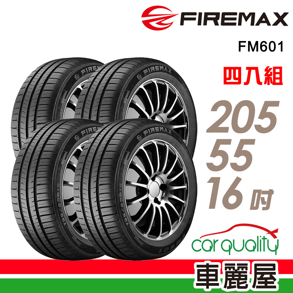 【FIREMAX 福麥斯】FM601 降噪耐磨輪胎_四入組_205/55/16(車麗屋)