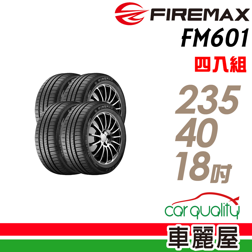 【FIREMAX 福麥斯】FM601 降噪耐磨輪胎_四入組_235/40/18 (車麗屋)