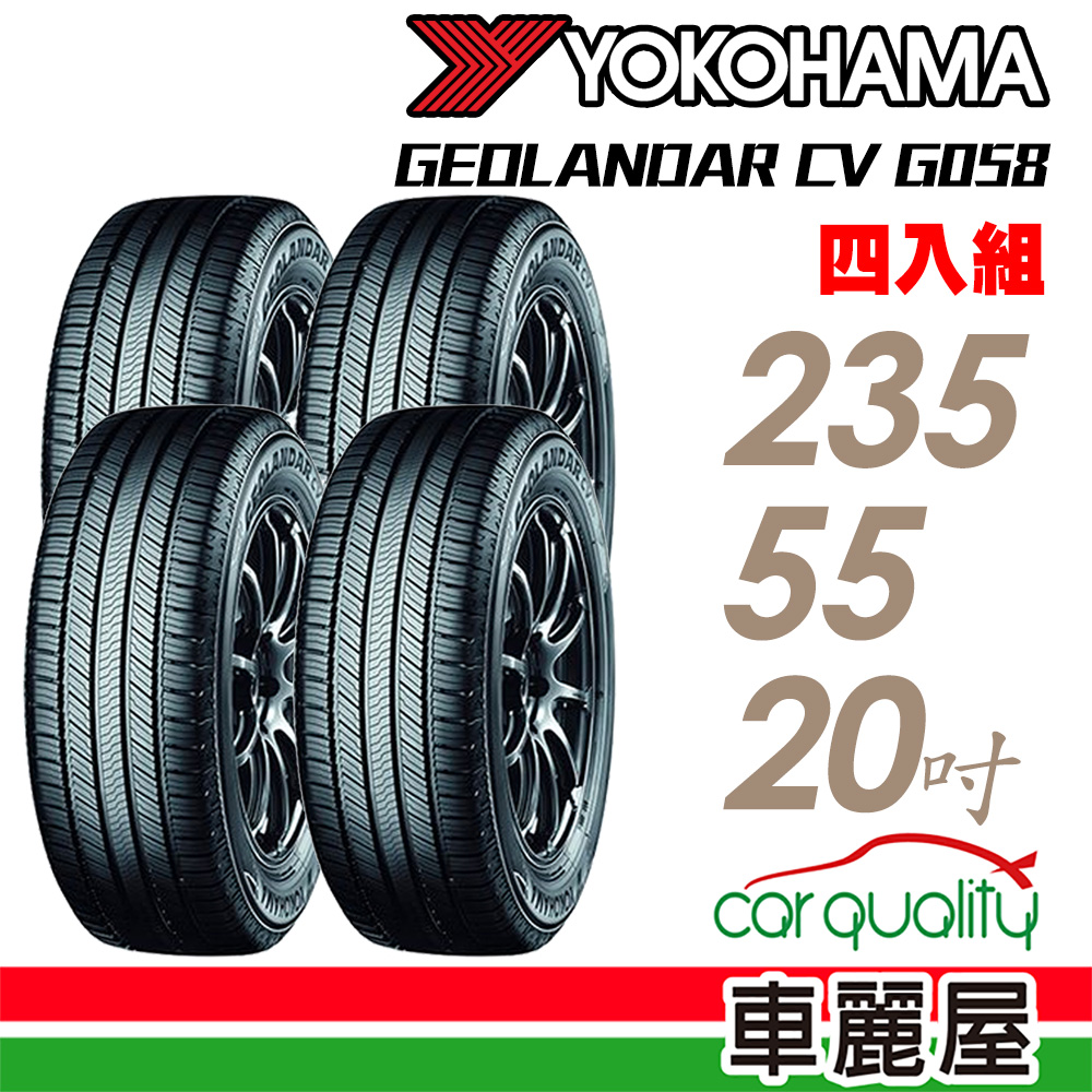 【YOKOHAMA 橫濱】輪胎橫濱G058-2355520吋 102V 四入組 (車麗屋)