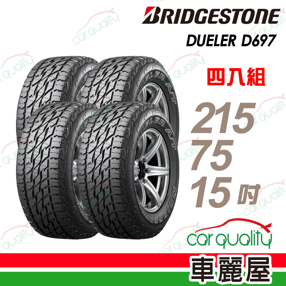 【BRIDGESTONE 普利司通】輪胎普利司通D697-2157515吋 215/75/15 四入組(車麗屋)