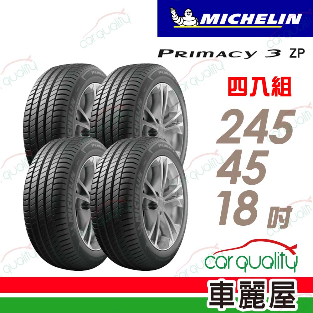 【Michelin 米其林】輪胎米其林 PRIMACY3 2454518吋_四入組(車麗屋)