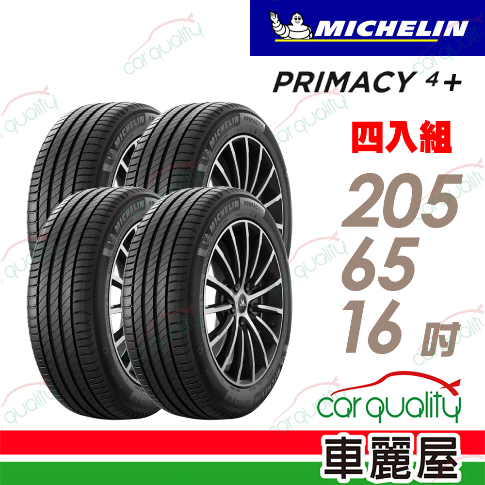 【Michelin 米其林】輪胎米其林 PRIMACY4+ 2056516吋_四入組(車麗屋)