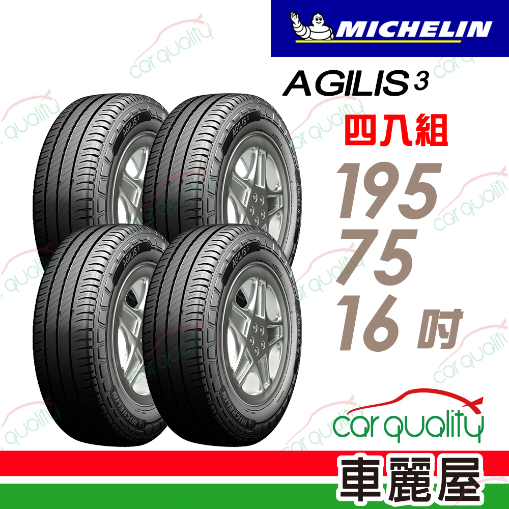 【Michelin 米其林】輕卡胎米其林 AGILIS3-1957516吋_四入組(車麗屋)
