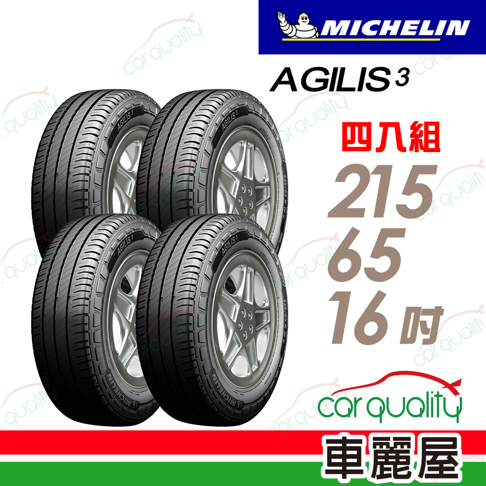 【Michelin 米其林】輕卡胎米其林 AGILIS3-2156516吋_四入組(車麗屋)