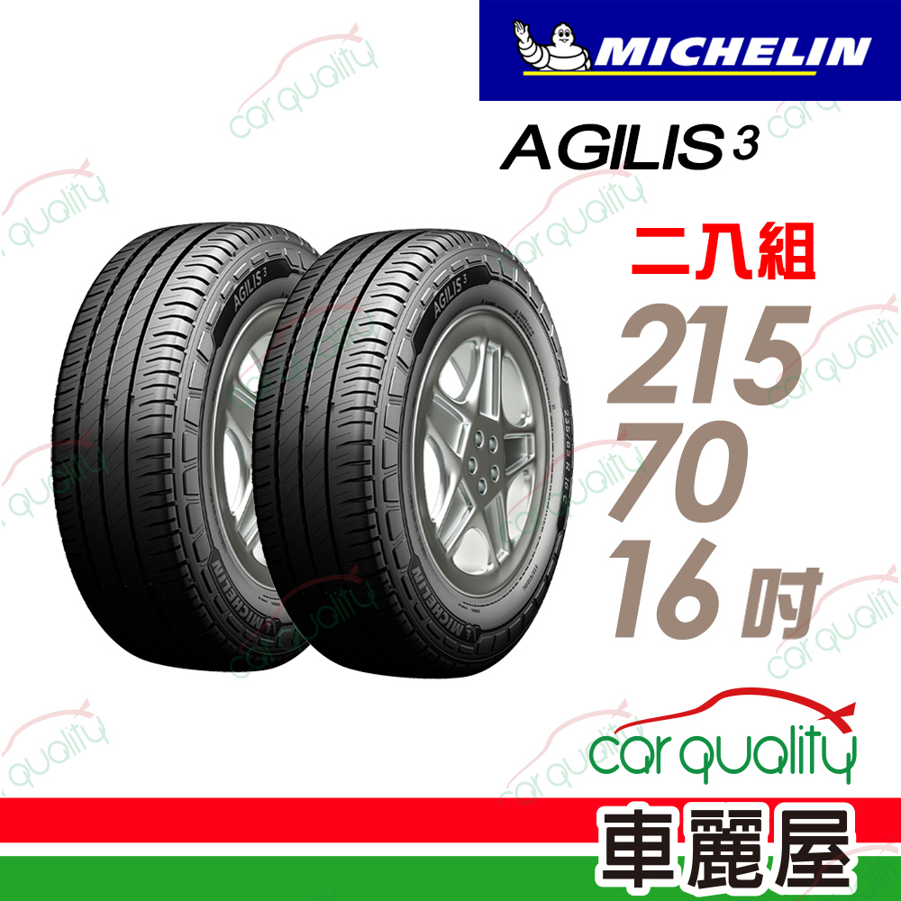 【Michelin 米其林】輕卡胎米其林 AGILIS3-2157016吋_二入組(車麗屋)