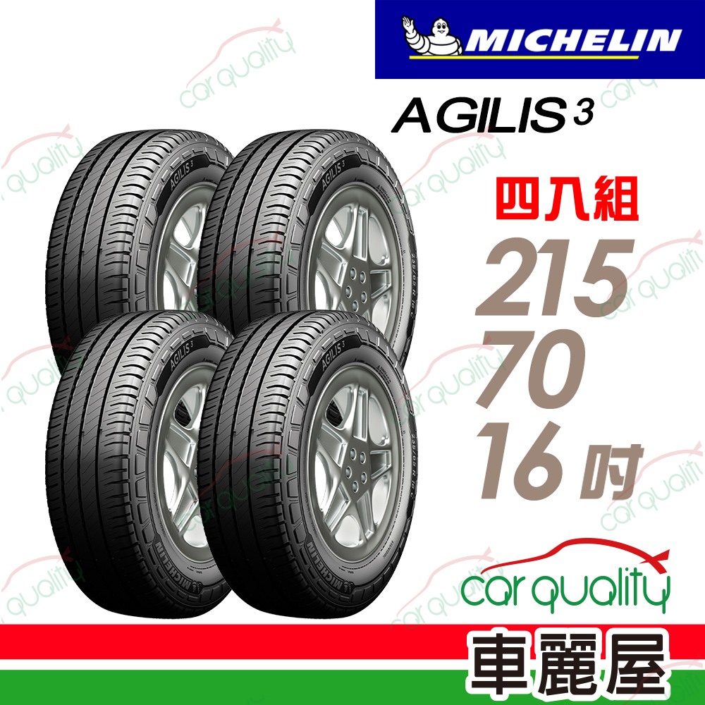 【Michelin 米其林】輕卡胎米其林 AGILIS3-2157016吋_四入組(車麗屋)
