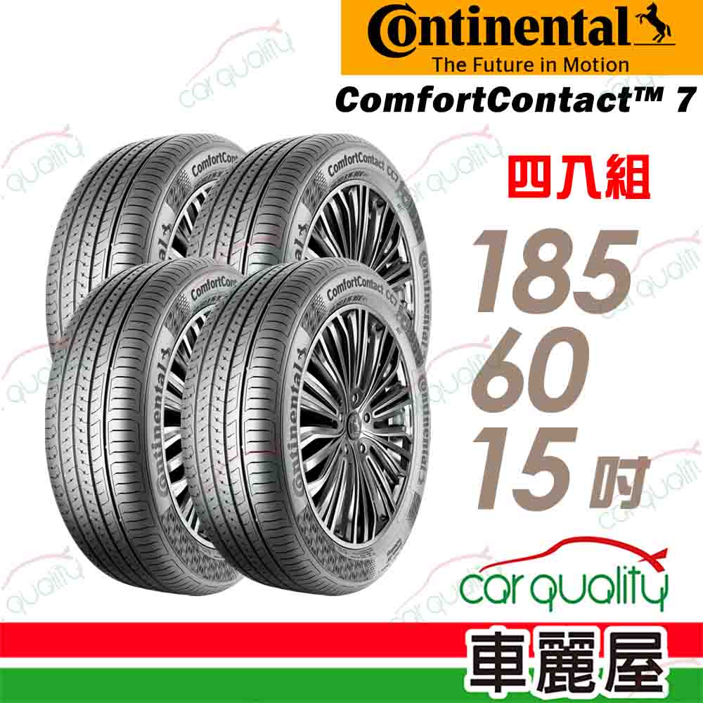 【Continental 馬牌】輪胎馬牌 CC7-1856015吋 四入組(車麗屋)
