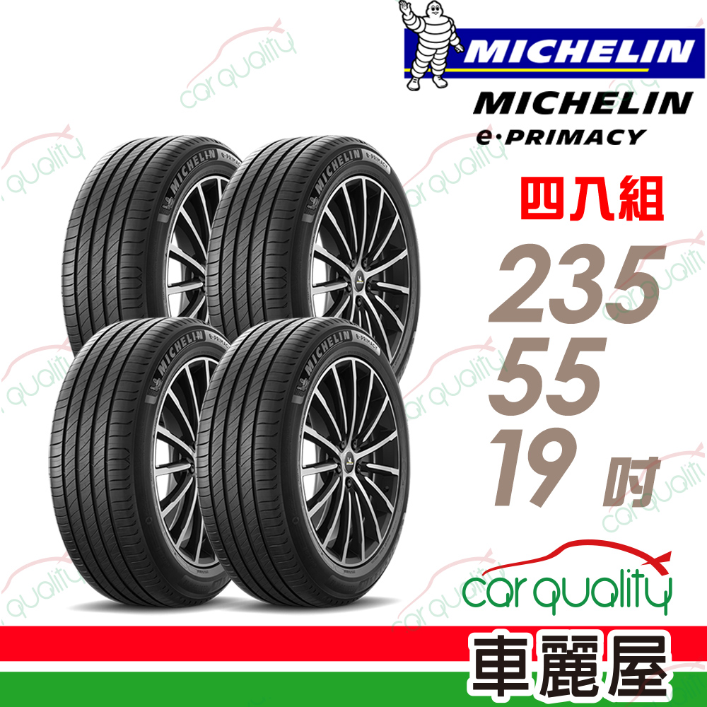 【Michelin 米其林】輪胎米其林 E-PRIMACY 2355519吋_四入組(車麗屋)
