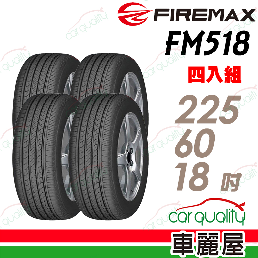 【FIREMAX 福麥斯】輪胎 FIREMAX FM518-2256018吋_四入組(車麗屋)