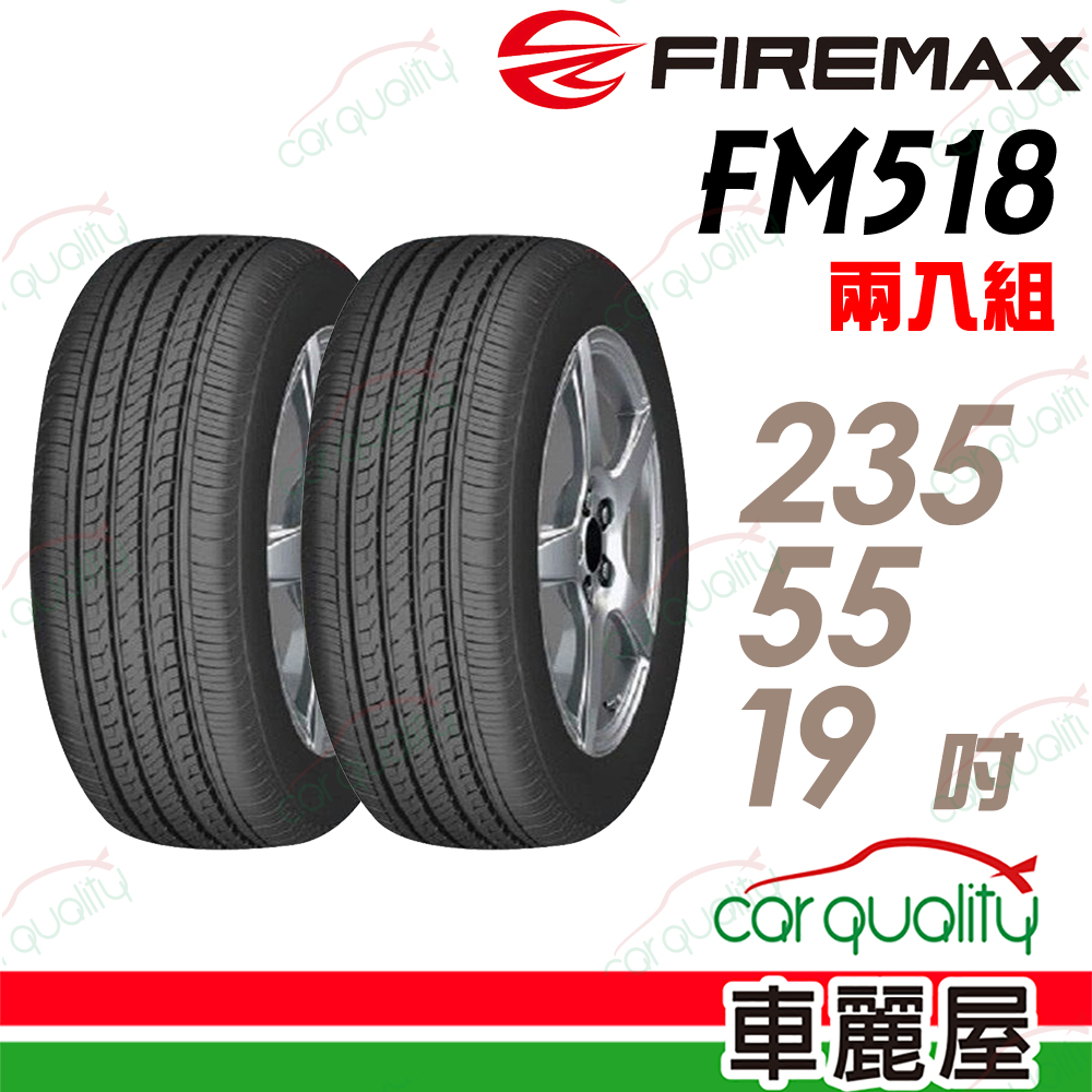 【FIREMAX 福麥斯】輪胎 FIREMAX FM518-2355519吋_二入組(車麗屋)