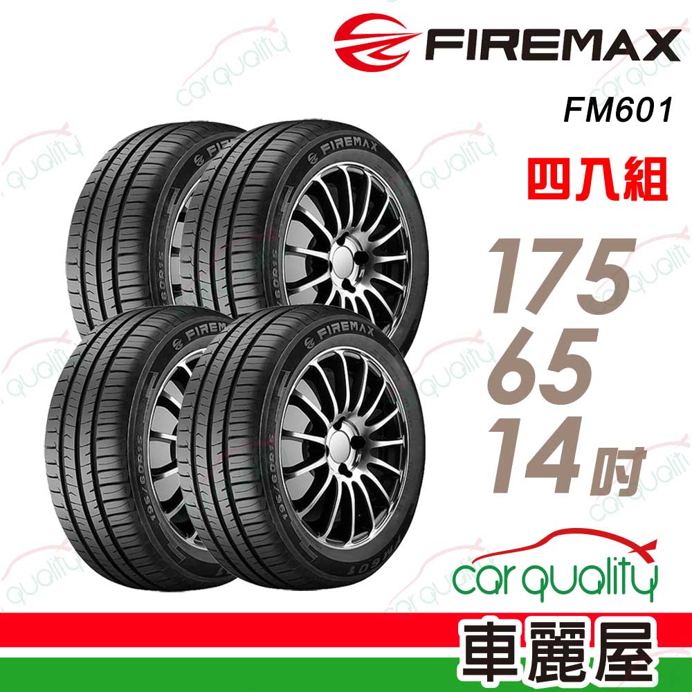 【FIREMAX 福麥斯】輪胎 FIREMAX FM601-1756514吋_四入組(車麗屋)
