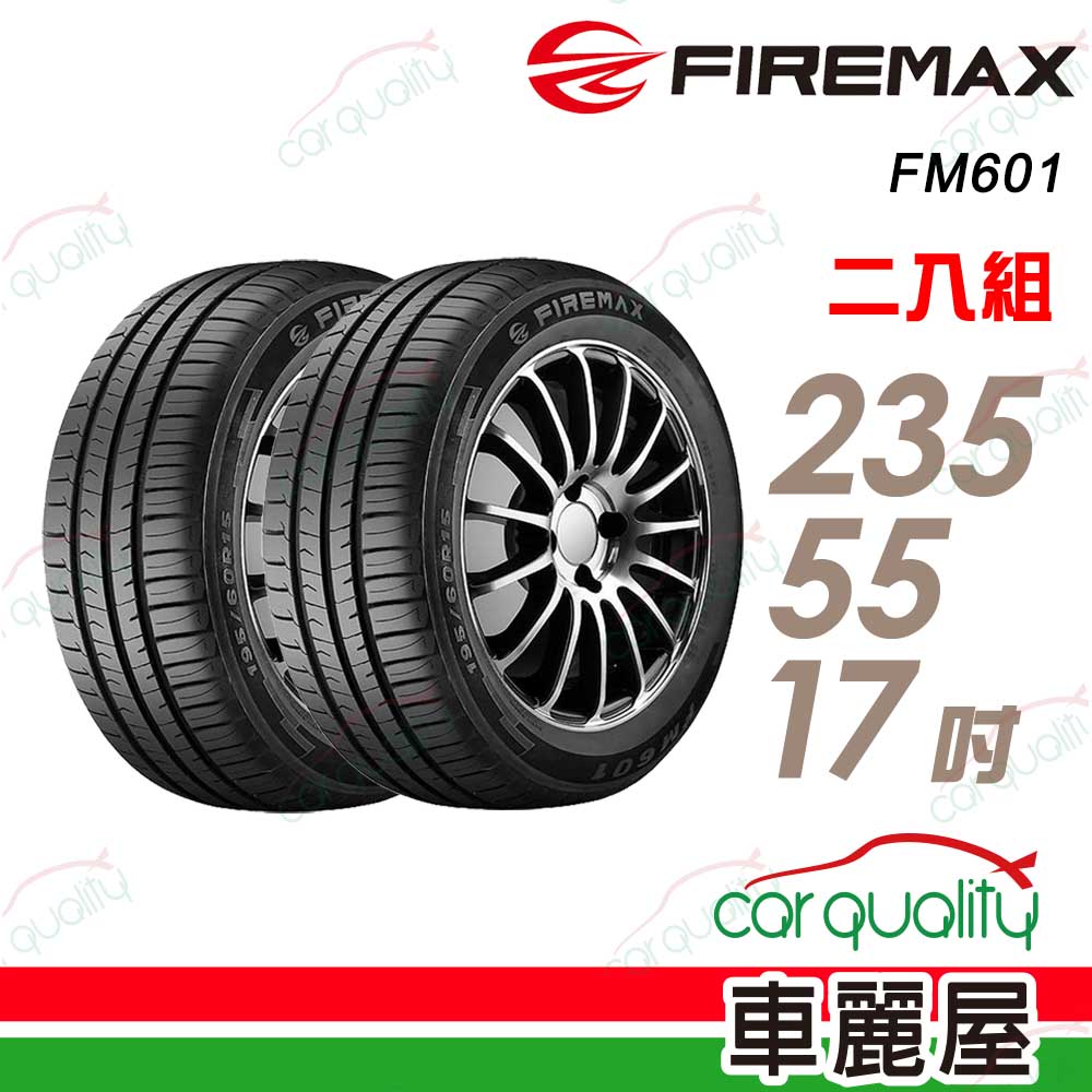【FIREMAX 福麥斯】輪胎 FIREMAX FM601-2355517吋_二入組(車麗屋)