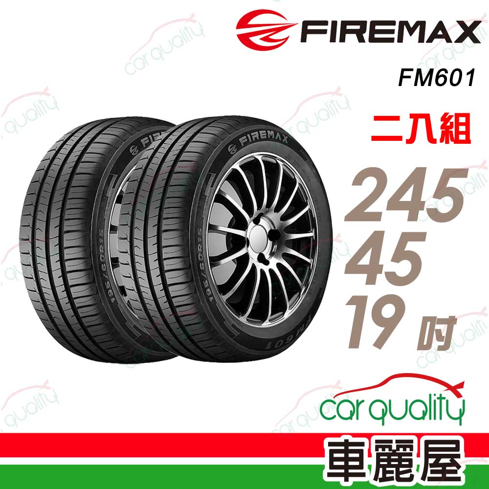 【FIREMAX 福麥斯】輪胎 FIREMAX FM601-2454519吋_二入組(車麗屋)