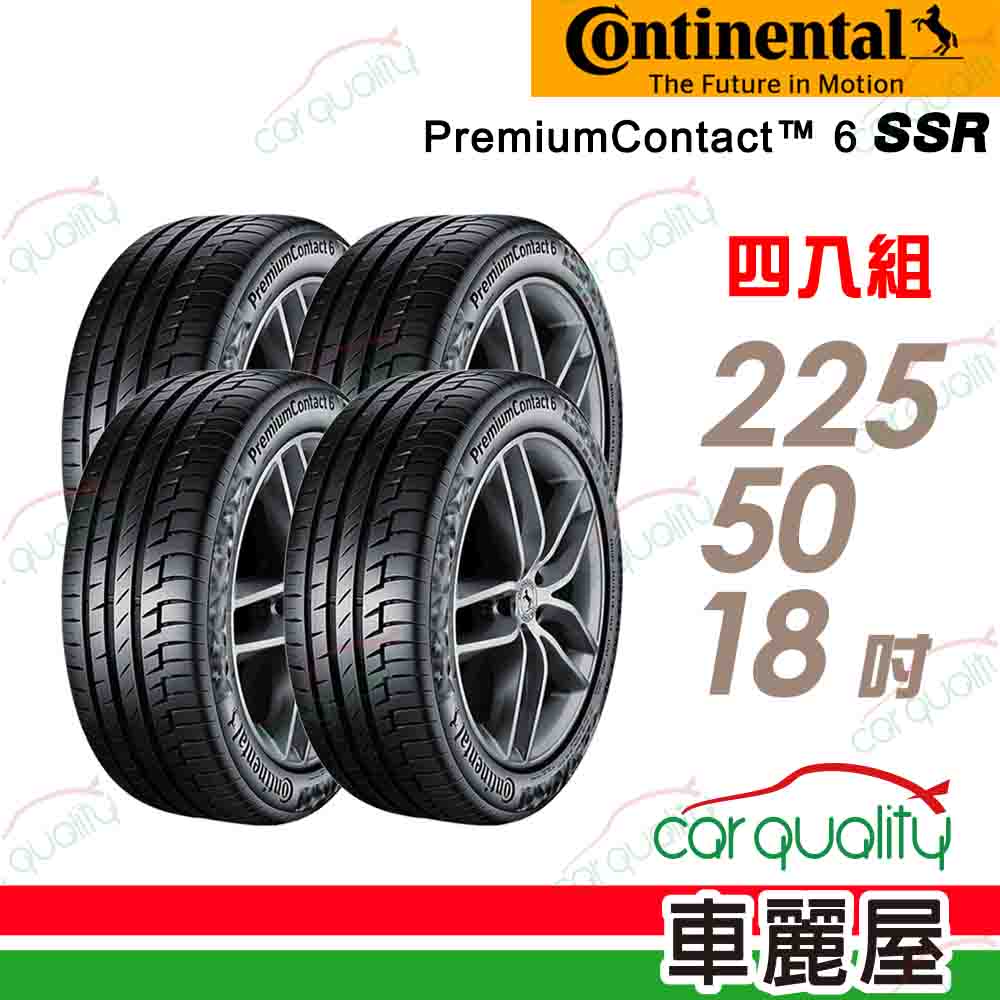 【Continental 馬牌】輪胎馬牌 PC6 SSR2255018吋 四入組(車麗屋)