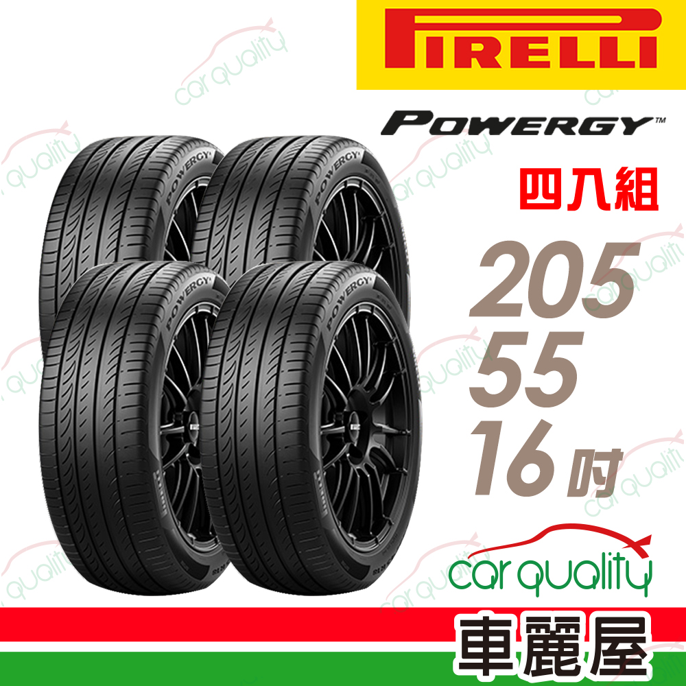 【PIRELLI 倍耐力】輪胎倍耐力 POWERGY-2055516吋 四入組(車麗屋)