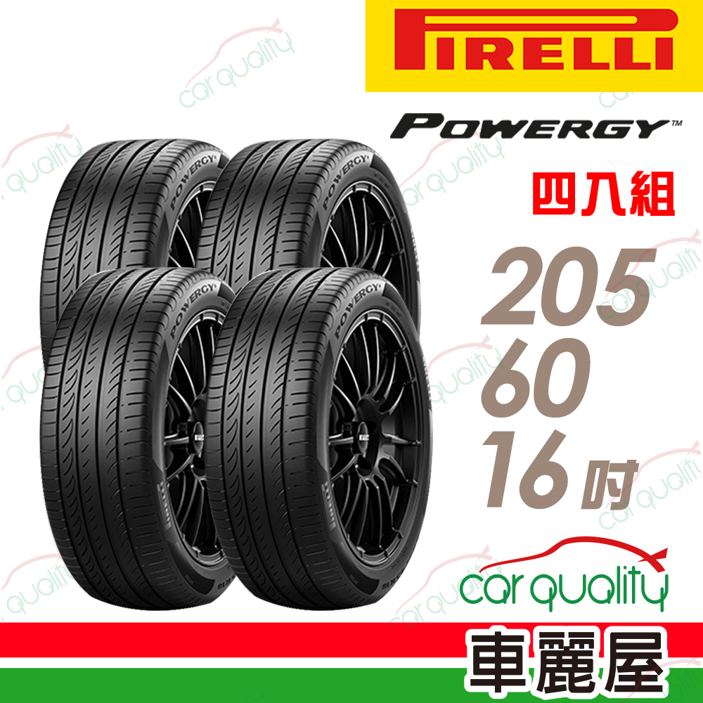 【PIRELLI 倍耐力】輪胎倍耐力 POWERGY-2056016吋 四入組(車麗屋)