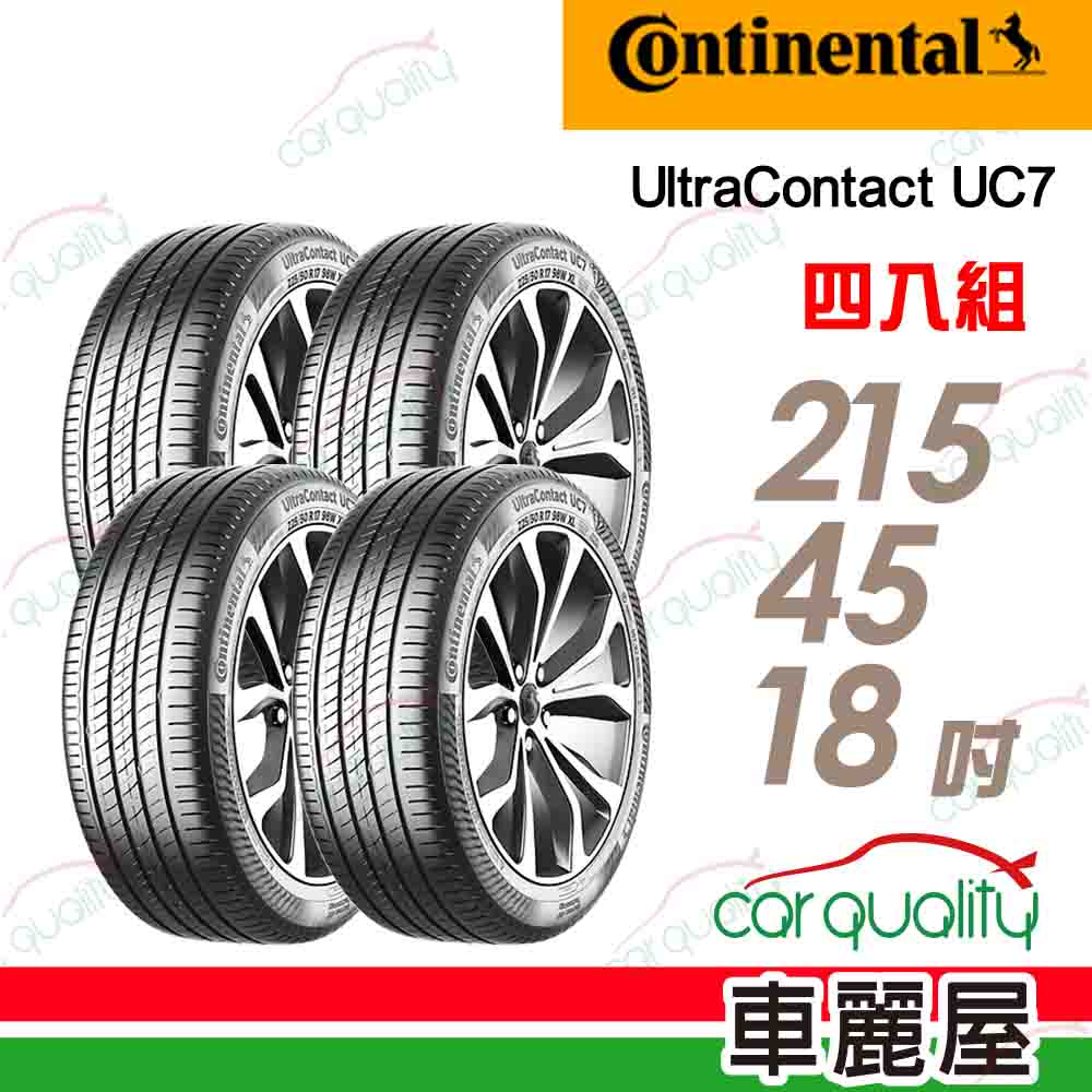 【Continental 馬牌】輪胎馬牌 UC7-2154518吋_四入組(車麗屋)