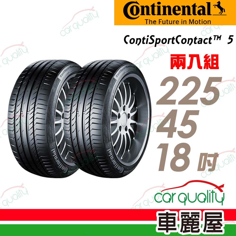 【Continental 馬牌】輪胎馬牌 CSC5SSR-2254518吋_二入組(車麗屋)