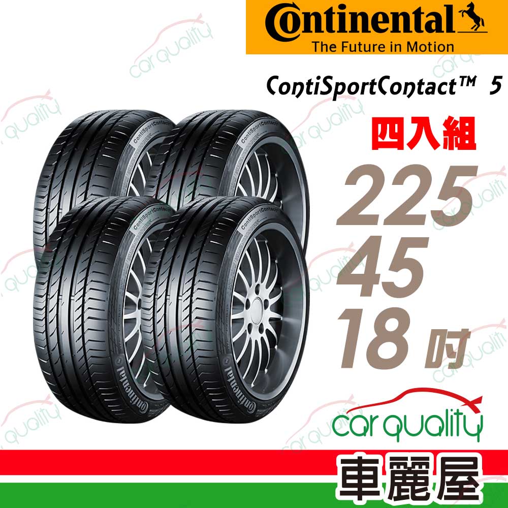【Continental 馬牌】輪胎馬牌 CSC5SSR-2254518吋_四入組(車麗屋)