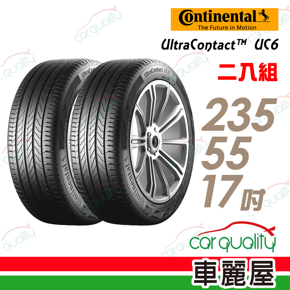 【Continental 馬牌】輪胎馬牌 UC6-2355517吋_二入組(車麗屋)