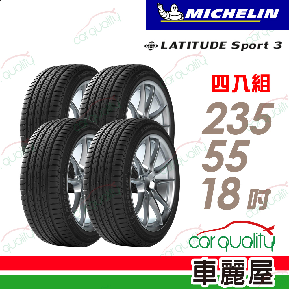 【Michelin 米其林】輪胎米其林LAT-SPORT3 2355518吋_四入組(車麗屋)