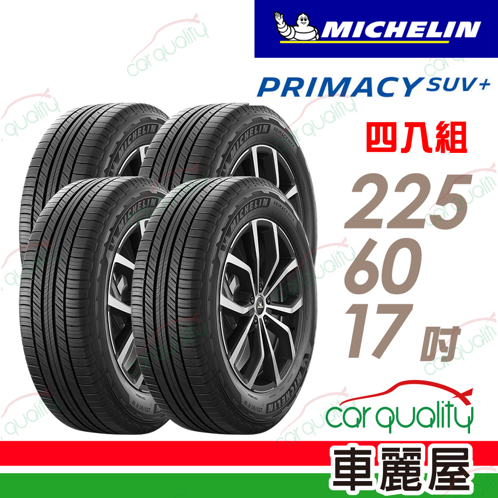 【Michelin 米其林】輪胎米其林PRIMACY SUV+2256017吋_四入組(車麗屋)