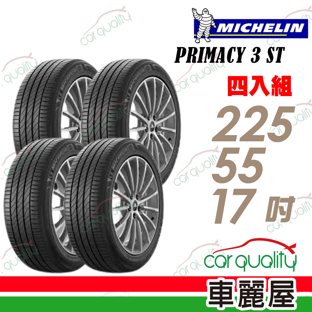 【Michelin 米其林】PRIMACY 3 ZP MOE PRI3 輪胎四入組 225/55/17吋 (車麗屋)