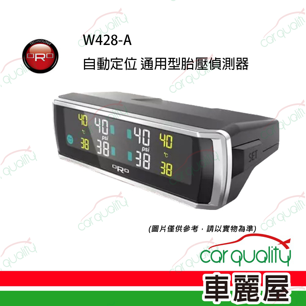 【ORO TPMS】W428-A TPMS 自動定位(含發射器) TPMS胎內胎壓偵測器 送安裝(車麗屋)