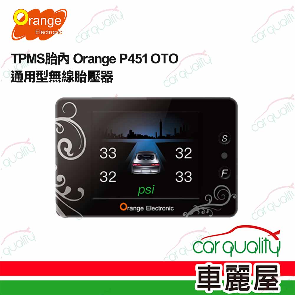 【Orange 橙的電子】TPMS胎內 P451 OTO通用型 送安裝(車麗屋)