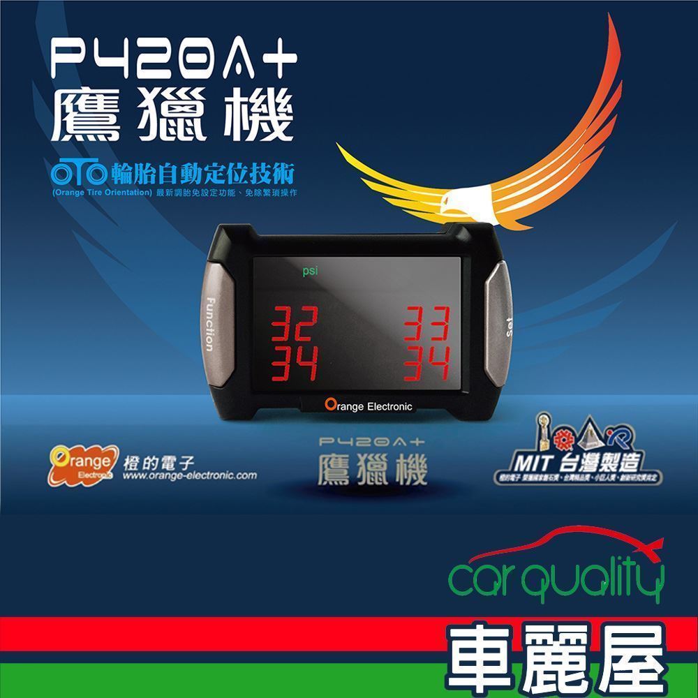 【Orange 橙的電子】P420A+鷹獵機 無線胎壓監測系統TPMS胎內 OTO通用型 送安裝(車麗屋)