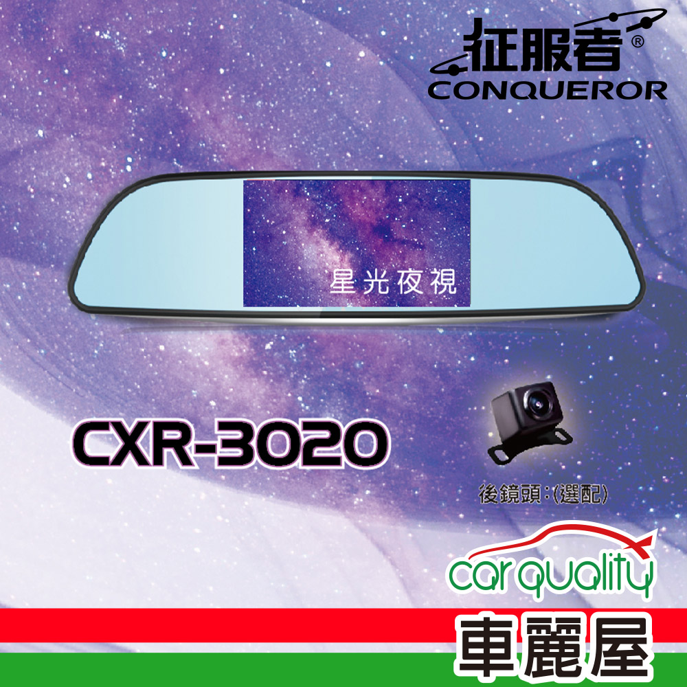 【雷達眼】DVR CXR-3020 星光夜視1080P 行車紀錄器 內含記憶卡8G 送安裝 (車麗屋)