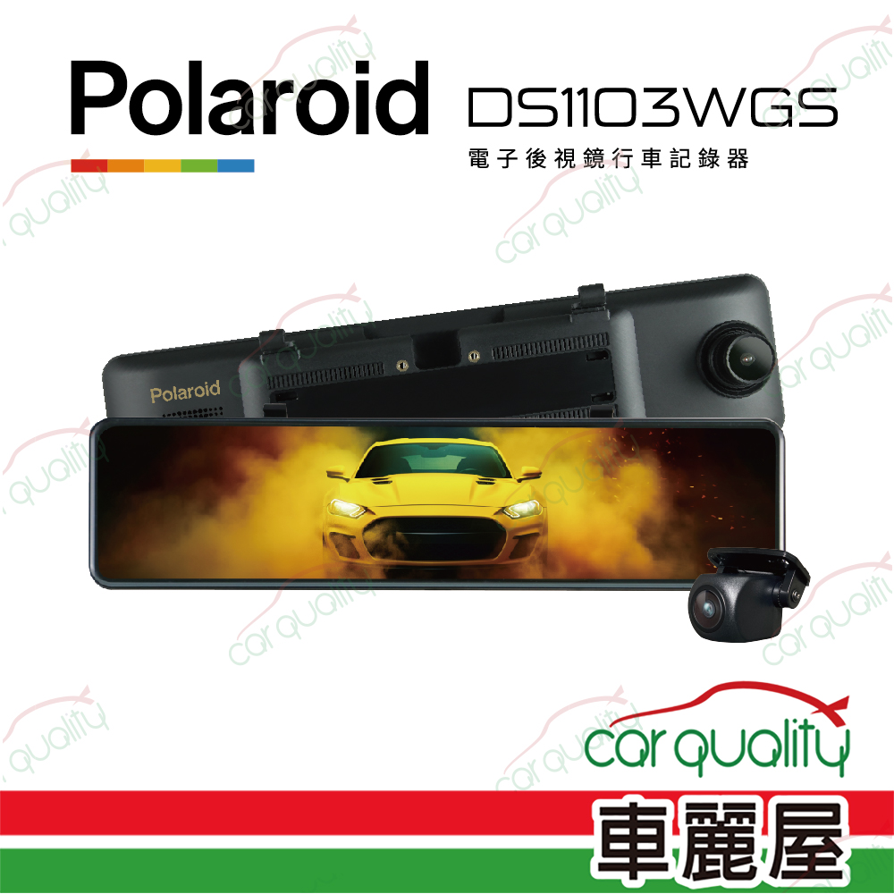 【Polaroid 寶麗萊】DVR電子後視鏡 DS1103WGS 雙鏡頭行車記錄器 內含記憶卡64G 送安裝(車麗屋)