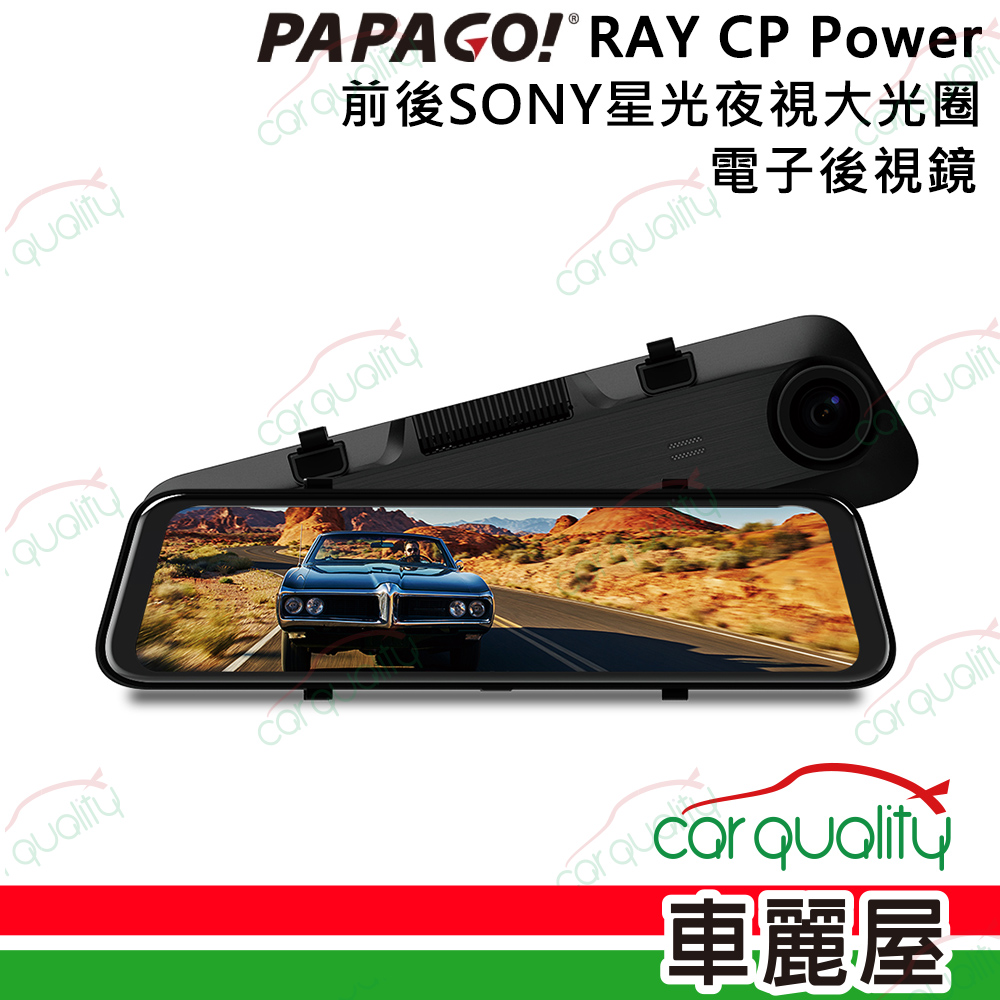 【PAPAGO】DVR電子後視鏡 11.8 PAPAGO RAYCP Power行車記錄器保固一年安裝費另計(車麗屋)