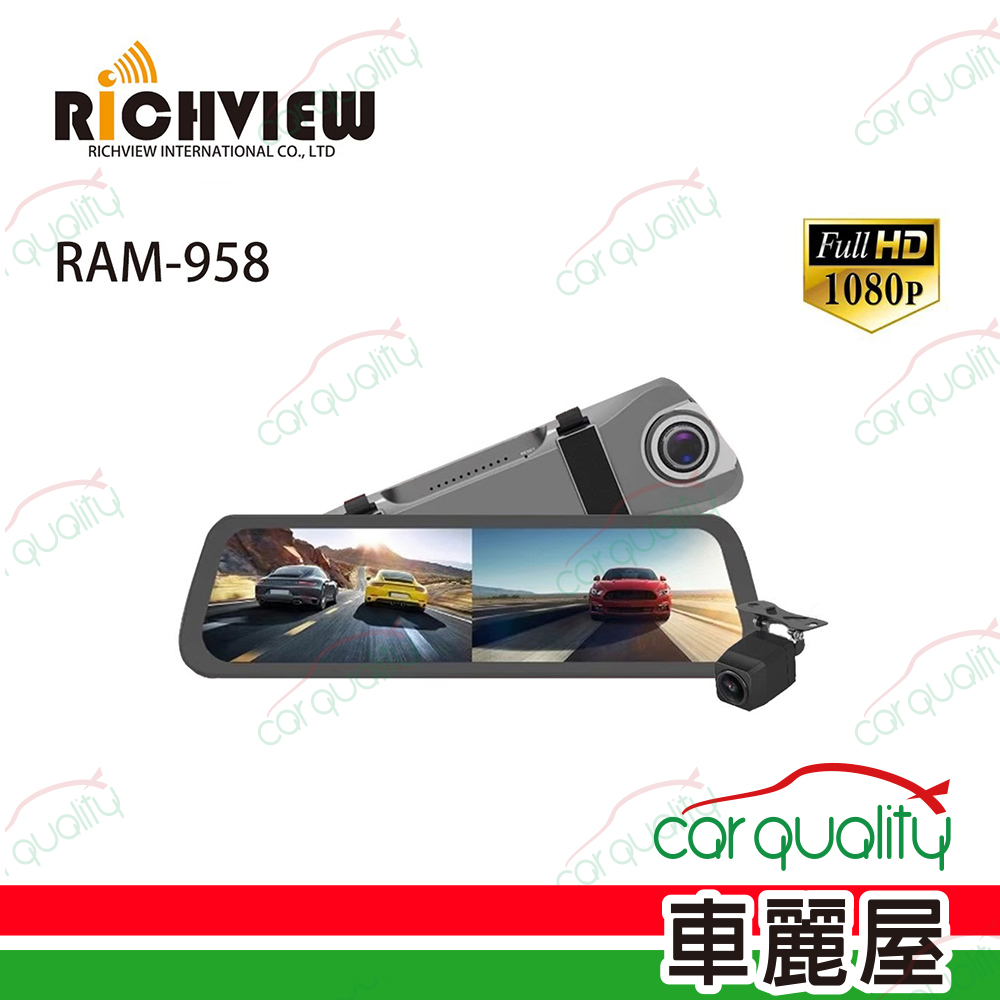 【RICHVIEW】DVR電子後視鏡 9.66 RAM-958+ 含安裝(車麗屋)