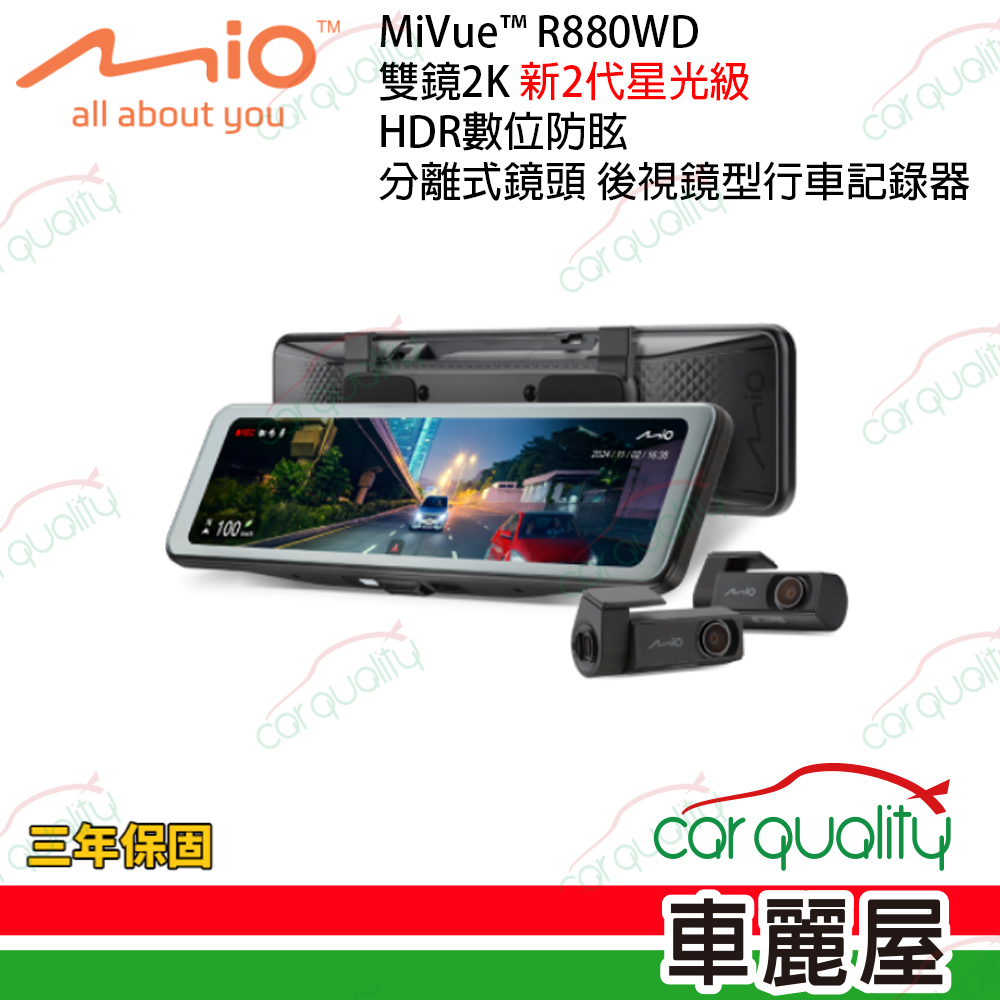 【MIO】R880WD 11.26吋 電子後視鏡 2K雙鏡頭行車紀錄器 送安裝(車麗屋)
