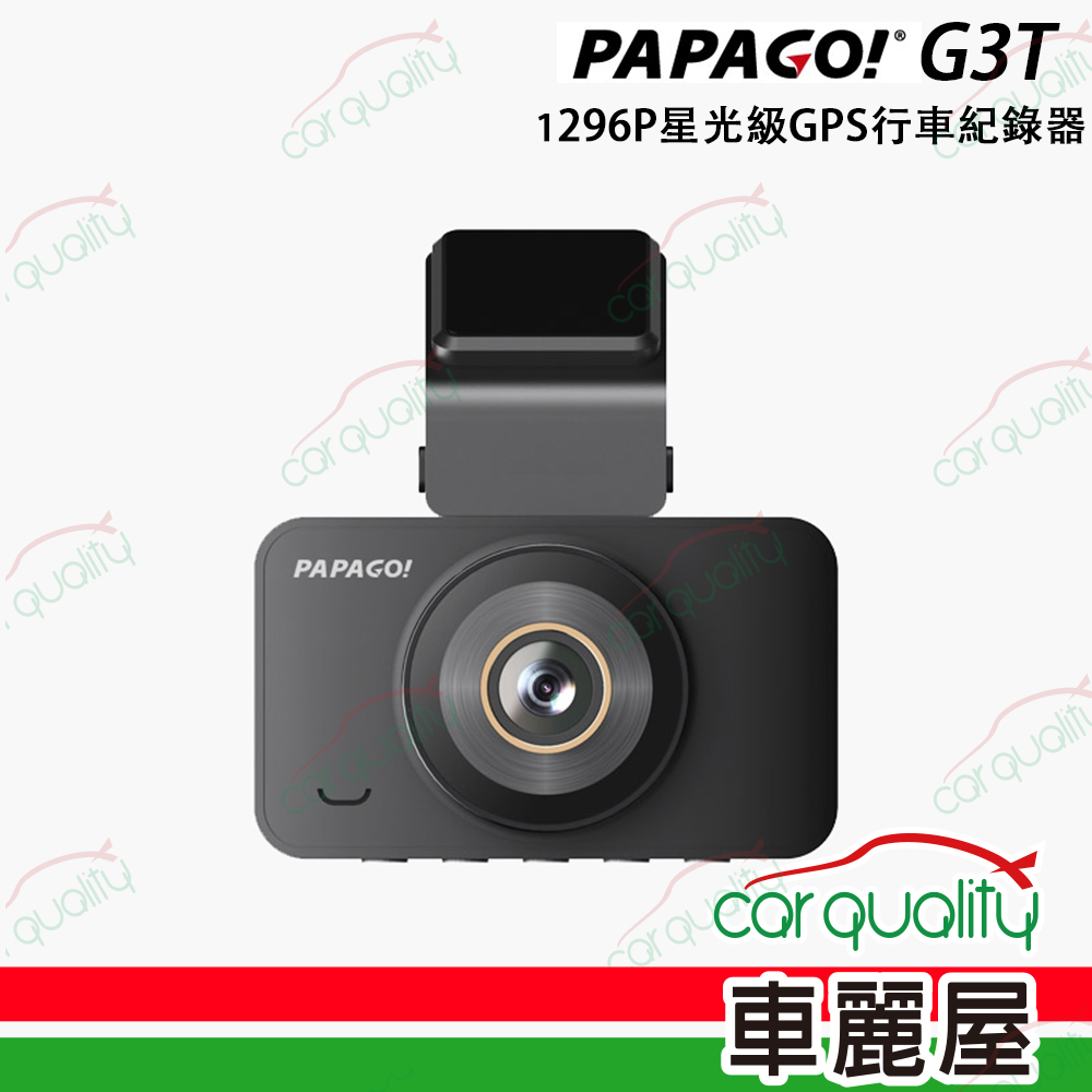 【PAPAGO!】DVR PAPAGO G3T SONY星光級+GPS 內含32G記憶卡 不含安裝費(車麗屋)