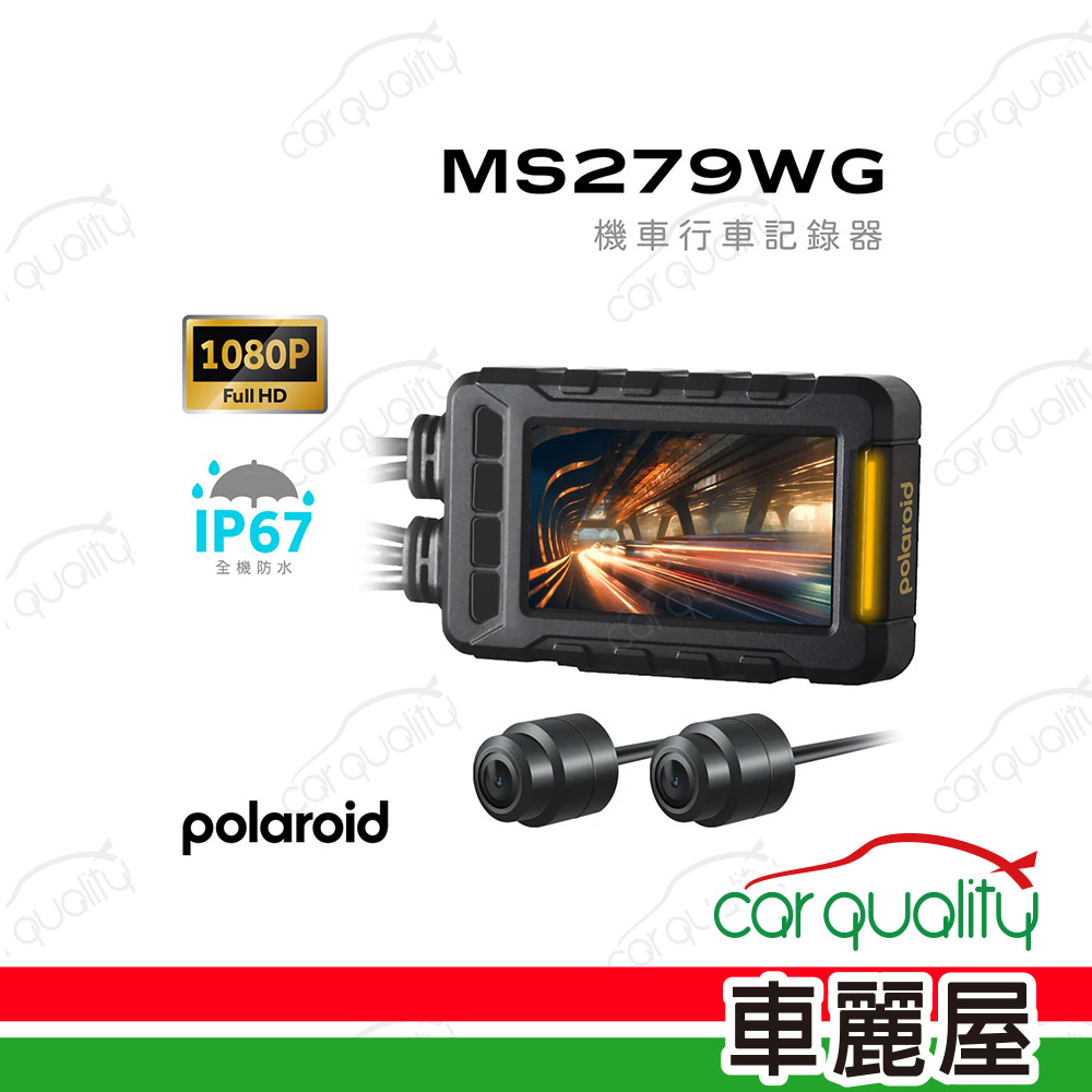 【Polaroid寶麗來】DVR機車用 Polaroid MS279WG新小蜂鷹(車麗屋)