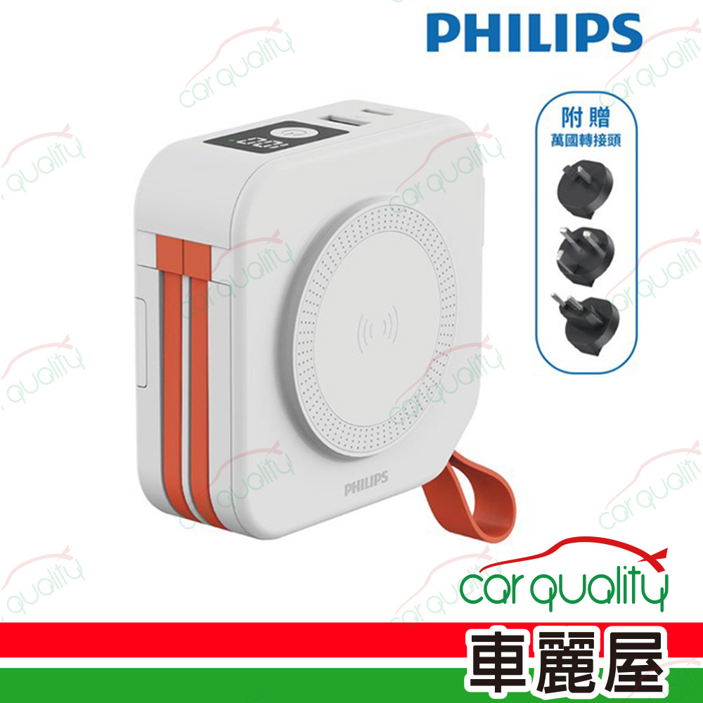 【Philips 飛利浦】十合一萬用行動電源 白(車麗屋)