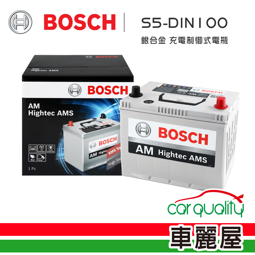 【BOSCH 博世】銀合金 S5+DIN100 充電制御電瓶 送安裝(車麗屋)